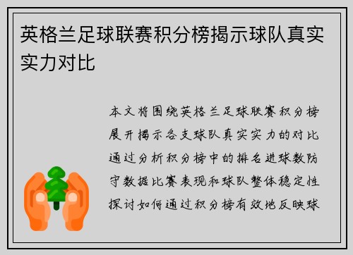 英格兰足球联赛积分榜揭示球队真实实力对比 英格兰足球联赛积分榜揭示球队真实实力对比
