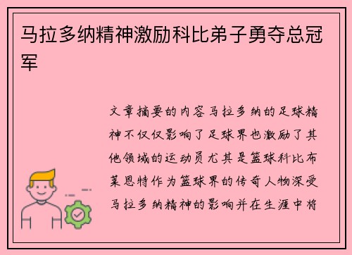 马拉多纳精神激励科比弟子勇夺总冠军 马拉多纳精神激励科比弟子勇夺总冠军
