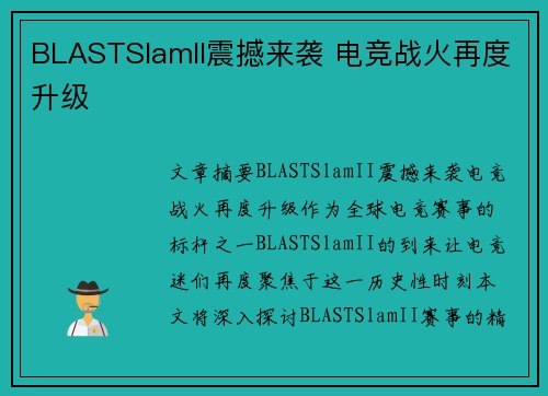 BLASTSlamII震撼来袭 电竞战火再度升级