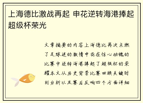 上海德比激战再起 申花逆转海港捧起超级杯荣光