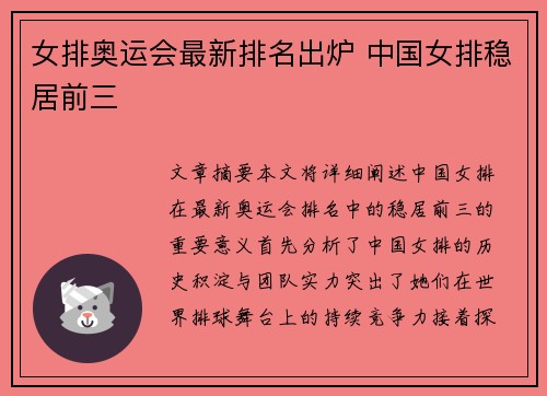 女排奥运会最新排名出炉 中国女排稳居前三